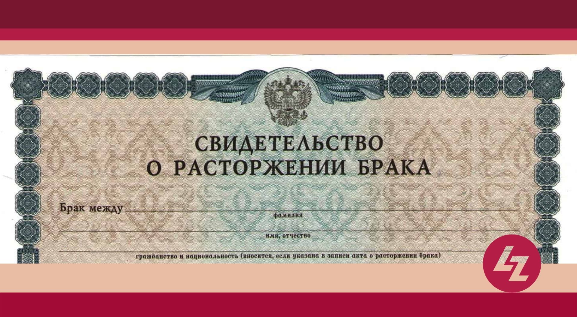 Заверенный перевод свидетельства о разводе с немецкого на русский язык  [Ehescheidungsurkunde] - Lisa Zaydman Übersetzungen