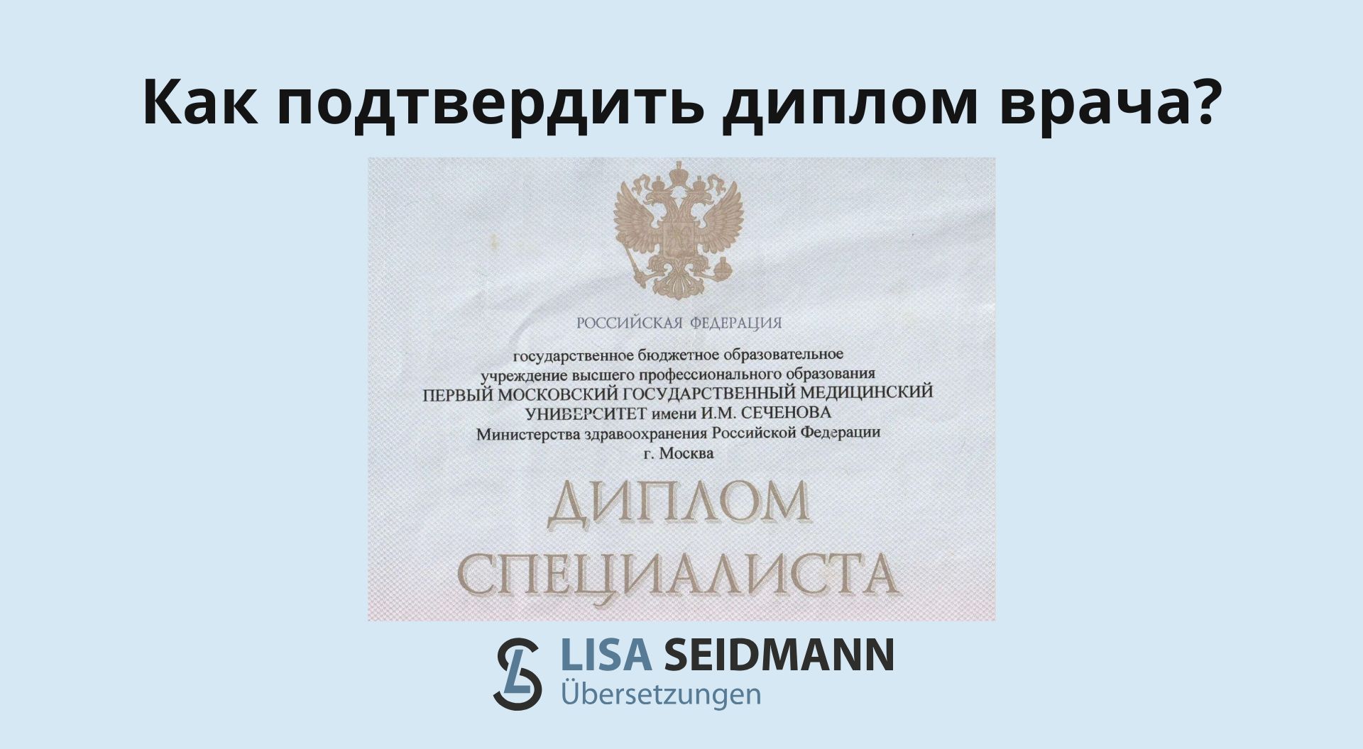 Признание диплома врача в Германии